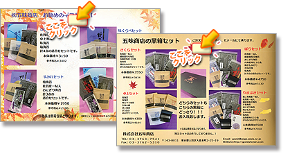 �ܖ����X�̃M�t�g�Z�b�g